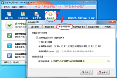 进销存管理软件账套备份与数据处理存储支持服务指南